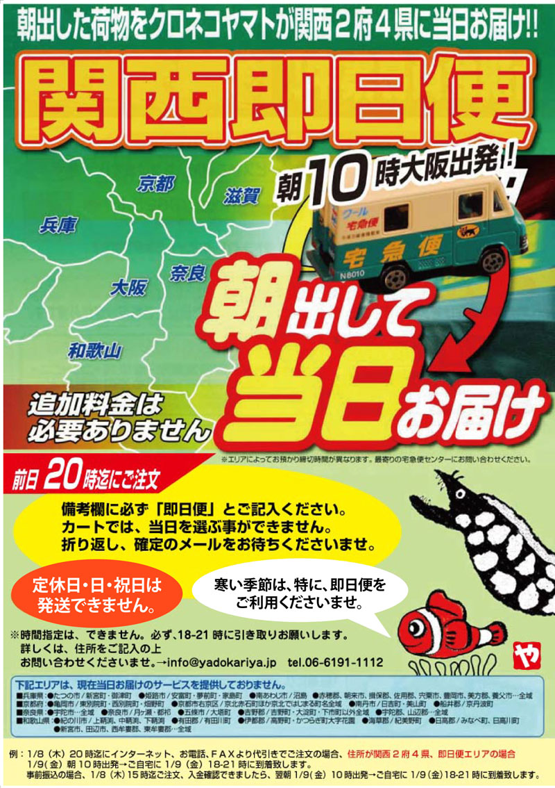 関西即日便がご利用できます 海水魚ショップ やどかり屋